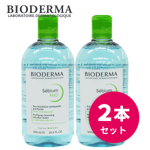 新品ビオデルマ 500ml x 4 楽天市場】ビオデルマ サンシビオ(クリアリン) H2O D(赤) 500ml