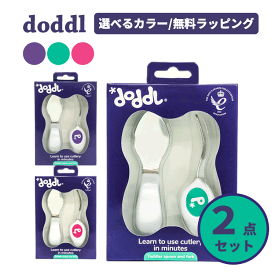 ドードル doddl 送料無料(P) スプーン フォーク 2点セット 知育 乳児 幼児用 子供 赤ちゃん カトラリー スプーン・フォーク ベビー食器 ベビー用品 離乳食 ひとり食べ 食事トレーニング 出産祝い 誕生日 ギフト