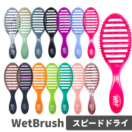 【再入荷】送料無料(T) WetBrush ウェットブラシ スピードドライ ヘアブラシ 各種 ヘアーブラシ 櫛 クシ …
