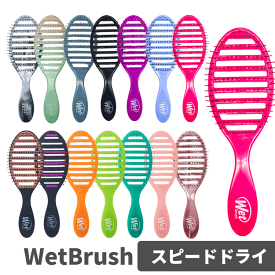 【レビュー特典】送料無料(T) WetBrush ウェットブラシ スピードドライ ヘアブラシ 各種 ヘアーブラシ 櫛 クシ パドルブラシ ヘアケア スタイリング ブラッシング ブロー 髪 艶髪 サラサラ 艶 ツヤ ダメージ毛 ブリーチ毛 人気 ギフト 耐熱 ドライヤー 時短 枝毛 切れ毛