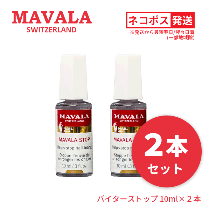 MAVALA ネイルケア製品セット