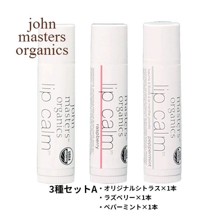 【新品未使用】ジョンマスター　オーガニック　リップカーム 10本 ゆり 楽天市場】送料無料(T) ジョンマスターオーガニック ジョンマスター
