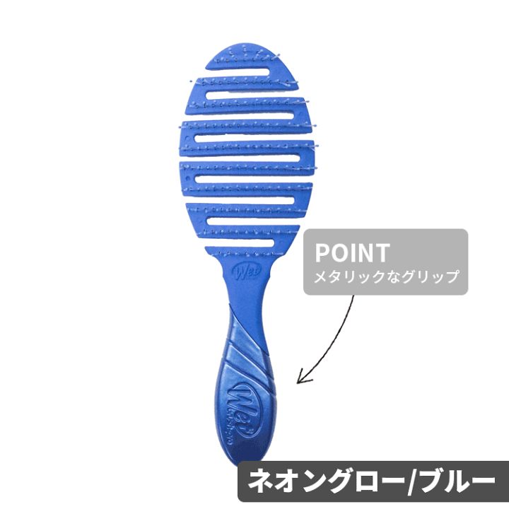楽天市場】送料無料(T) WetBrush ウェットブラシ プロ フレックス
