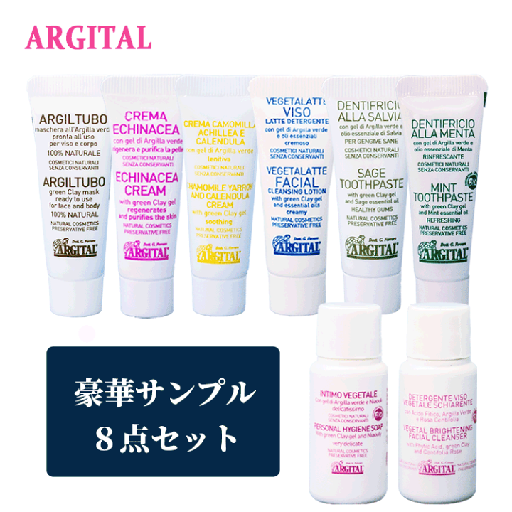 楽天市場】送料無料(Y) アルジタル ARGITAL ミニサイズ 豪華サンプル8