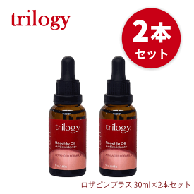 trilogy トリロジー ☆お得な2個セット☆ロザピンプラス 30ml×2本 美容オイル フェイスオイル ブレンドオイル ハリツヤ 紫外線 保湿 乾燥 人気 ギフト プレゼント