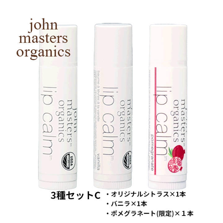 ジョンマスター リップカーム オリジナルシトラス 4gセット ベストコスメ受賞】リップカーム（オリジナルシトラス