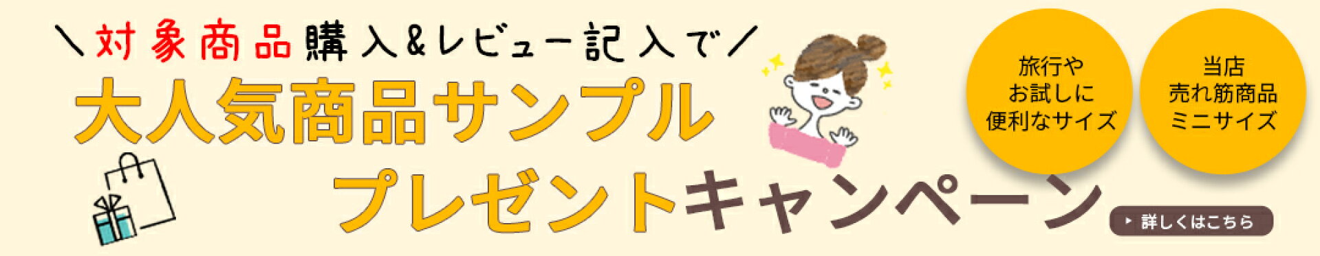レビューキャンペーン