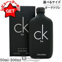 【クーポン配布★11日2時まで】カルバンクライン CALVIN KLEIN シーケービー オードトワレ EDT SP 選べるサイズ 【50ml・200ml】 【香水 ギフト プレゼント 誕生日 ユニセックス・男女両用】 【SG】