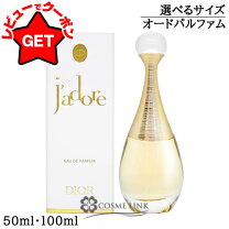楽天市場】ジャドール オードパルファム 50mlの通販