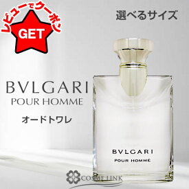 【クーポン 18日0時〜23:59】ブルガリ BVLGARI プールオム オードトワレ EDT 選べるサイズ 【50ml・100ml】 【香水 ギフト プレゼント 誕生日 メンズ・男性用】 【グリーン・ウッディ系】 【SG】