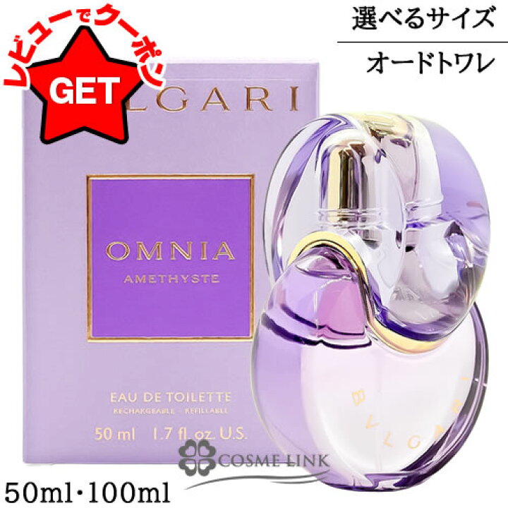 楽天市場】【クーポン配布中】ブルガリ BVLGARI オムニア アメジスト 