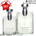 【P5倍 15日20〜24時】ブルガリ BVLGARI プールオム オードパルファム EDP 選べるサイズ 【50ml・100ml】 【香水 ギフト プレゼント 誕生日 メンズ・男性用】 【SG】