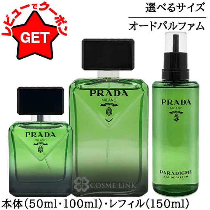 楽天市場】【最大500円クーポンあり】プラダ PRADA パラダイム オーデ 