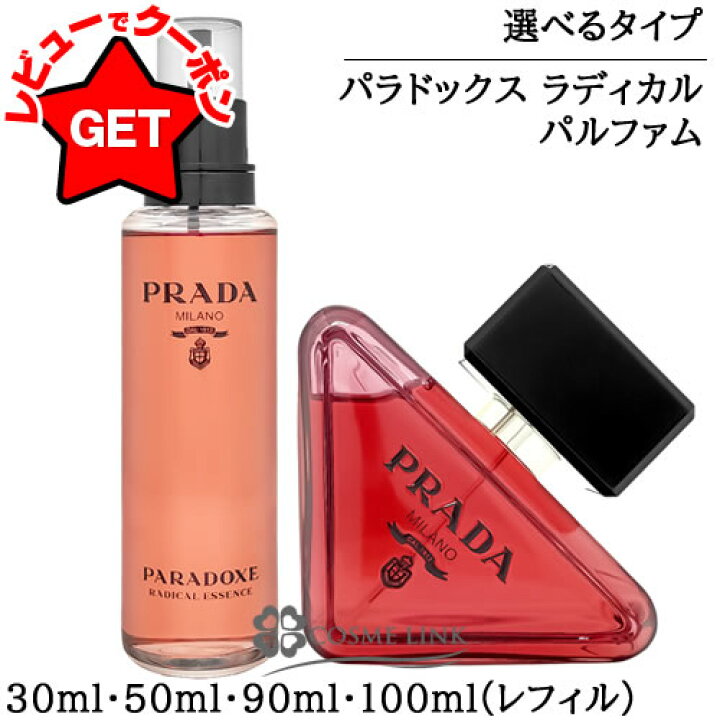 楽天市場】プラダ PRADA パラドックス ラディカル エッセンス 