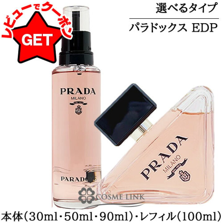 楽天市場】【P5倍 5日限定&クーポン配布中】プラダ PRADA パラドックス 