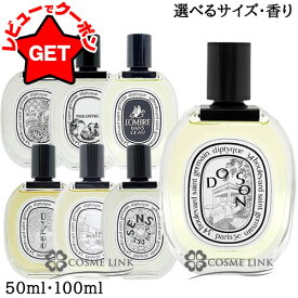 【P3倍 15日限定&クーポン配布中】ディプティック DIPTYQUE オードトワレ EDT 【50ml・100ml】 選べるサイズ・香り 【ドソン、オーローズ、フィロシコス、タムダオ 他】 【香水 ギフト プレゼント 誕生日 ユニセックス】 【SG】
