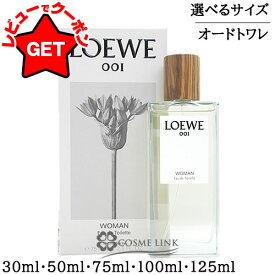 ロエベ LOEWE 001 ウーマン オードゥ トワレ EDT SP 選べるサイズ 【30ml・50ml・75ml・100ml・125ml】 【香水 ギフト プレゼント 誕生日 レディース・女性用】 【SG】