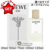 【P3倍 15日限定&クーポン配布中】ロエベ LOEWE 001 ウーマン オードゥ パルファム EDP 選べるサイズ 【3…