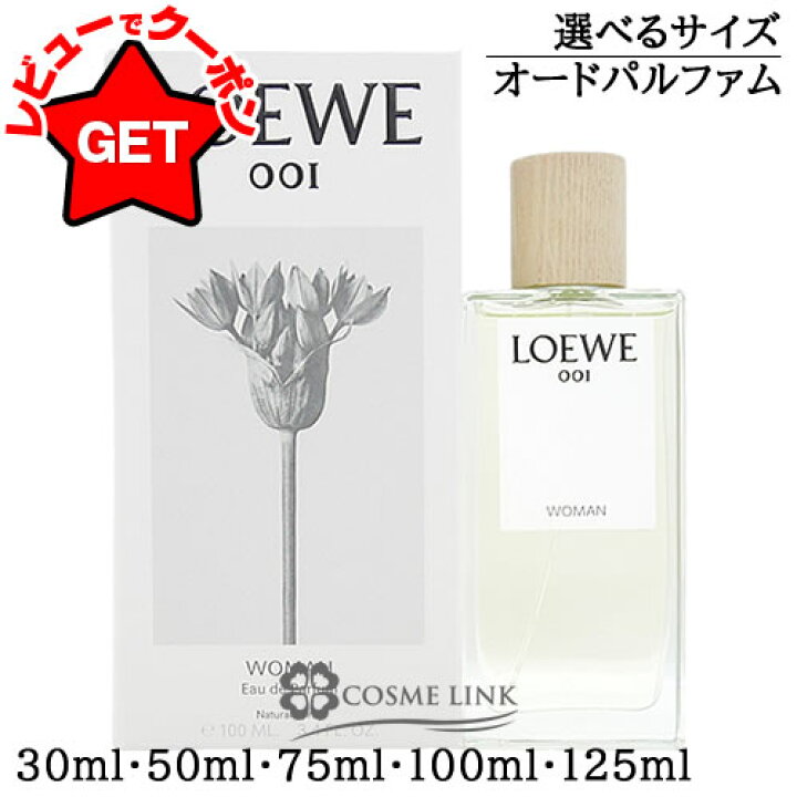 楽天市場】【クーポン配布中】ロエベ LOEWE 001 ウーマン オードゥ 