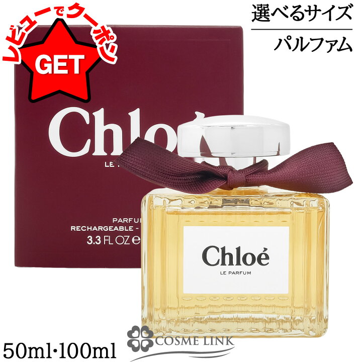 楽天市場】【最大600円クーポン 18日〜】クロエ CHLOE クロエ ル 