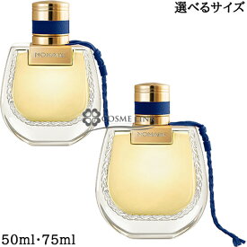 クロエ ノマド ニュイド エジプト オードパルファム EDP 香水 選べるサイズ 【50ml・75ml】 【国内未発売】 【メール便（ゆうパケット）対象外】 【SG】