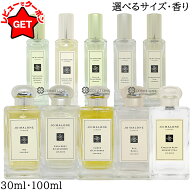 ジョーマローン JO MALONE コロン 選べるサイズ・香り 【30ml・100ml】 【イングリッシュ ペアー&フリー…