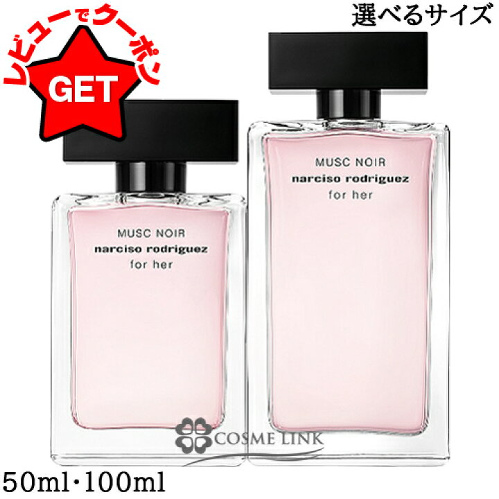 楽天市場】ナルシソ ロドリゲス NARCISO RODRIGUEZ フォーハー ムスク 