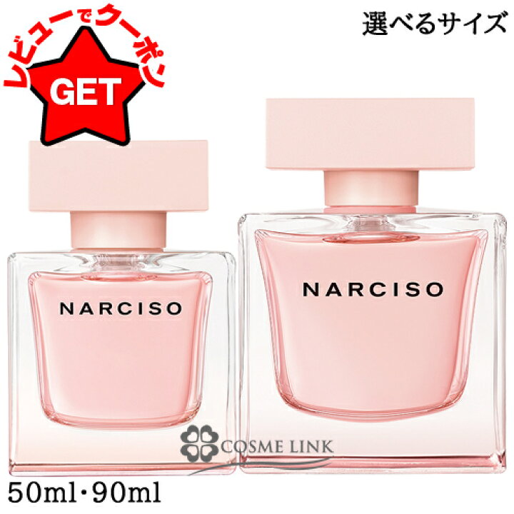 楽天市場】ナルシソロドリゲス NARCISO RODRIGUEZ ナルシソ クリスタル 