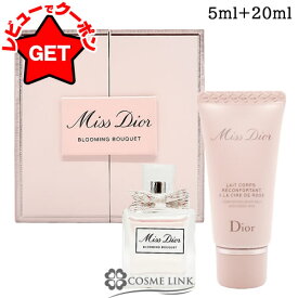 【クーポン 18日0時〜】クリスチャンディオール CHRISTIAN DIOR ミスディオール ブルーミング ブーケ ミニチュア セット 5ml+20ml 【香水 ギフト プレゼント 誕生日 レディース・女性用】 【SG】