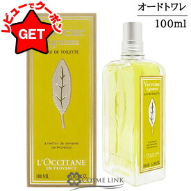 ロクシタン LOCCITANE シトラス ヴァーベナ オードトワレ EDT 100ml 【香水 ギフト プレゼント 誕生日 レディース・女性用】 【シトラス系】【SG】