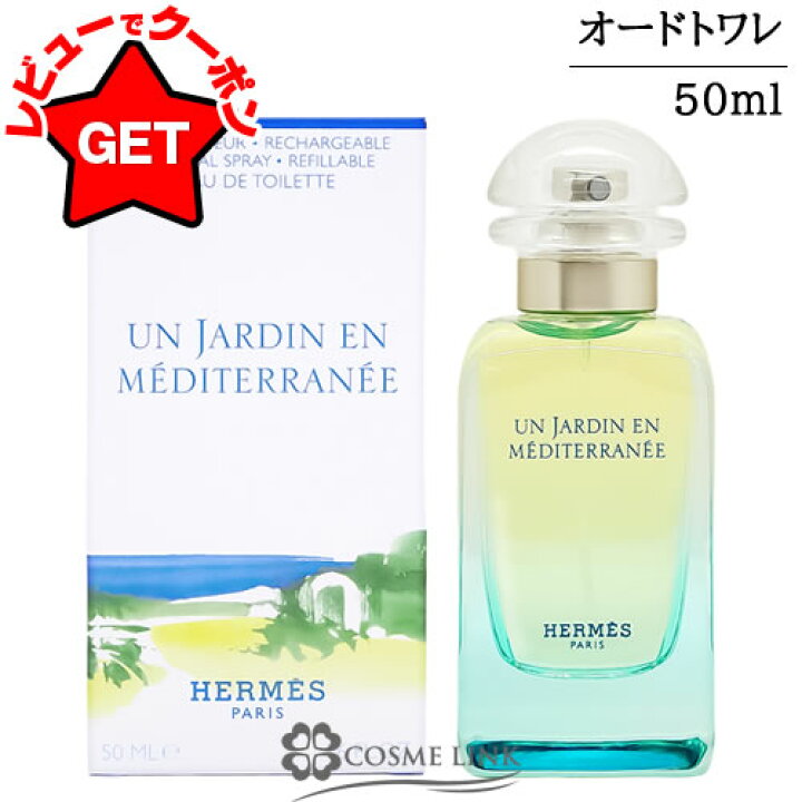 楽天市場】【最大600円クーポン 27日〜】エルメス HERMES 地中海の庭 