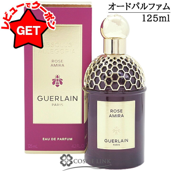 楽天市場】ゲラン GUERLAIN アプソリュ アレゴリア ローズ アミラ 