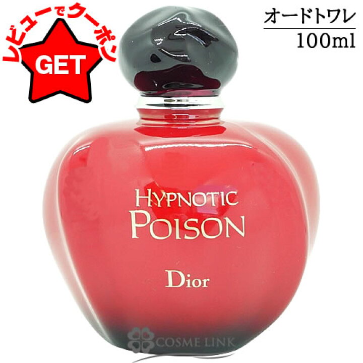 楽天市場】クリスチャンディオール CHRISTIAN DIOR ヒプノティック 