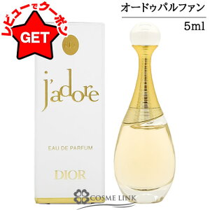 ジャドールオードゥパルファン 100ml」の人気商品一覧・価格比較 