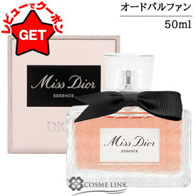 【P5倍 20時〜4h限定】クリスチャンディオール CHRISTIAN DIOR ミス ディオール エッセンス パルファン 50ml 【香水 ギフト プレゼント 誕生日 レディース・女性用】 【フルーティ系】【SG】