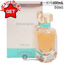 Tiffany＆co ティファニー ローズゴールドオードパルファム 75ml 楽天 