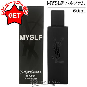 �y15������ P3�{�z�C���T�����[���� YVES SAINT LAURENT MYSLF ���p���t�@�� EDP 60ml �y���� �M�t�g �v���[���g �a���� �����Y�E�j���p�z �ySG�z