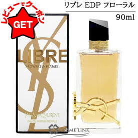 【P5倍 20日20〜24時】イヴサンローラン YVES SAINT LAURENT リブレ オーデパルファム フローラル EDP 選べるサイズ 【30ml・50ml・90ml】 【香水 ギフト プレゼント 誕生日 レディース・女性用】 【SG】