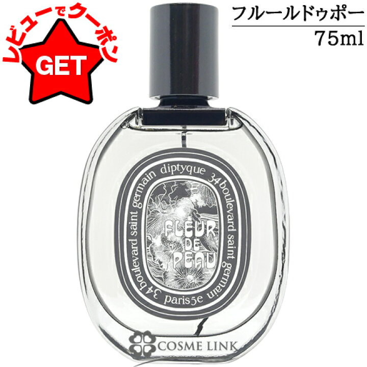 楽天市場】【最大1000円クーポン 4日20時〜】ディプティック DIPTYQUE 