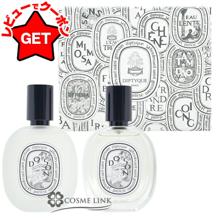 楽天市場】ディプティック DIPTYQUE ドソン セット ドソン ヘア 