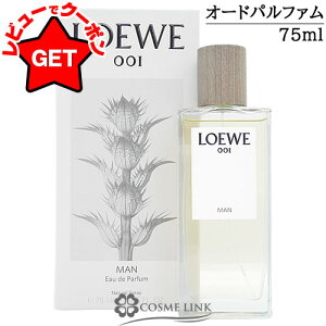 ●訳あり 外箱不良● ロエベ LOEWE 001マン オードゥ パルファム EDP SP 75ml 【香水 ギフト プレゼント 誕生日 メンズ・男性用】 【SG】