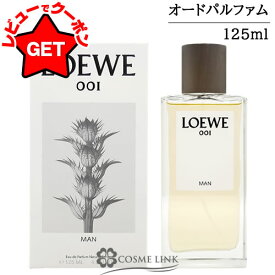 【P5倍 20日20〜24時】ロエベ LOEWE 001マン オードゥ パルファム EDP SP 選べるサイズ 【50ml・75ml・100ml・125ml】 【香水 ギフト プレゼント 誕生日 メンズ・男性用】 【グリーン・ウッディ系】【SG】
