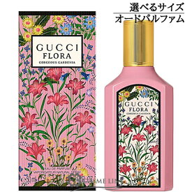 グッチ グッチ フローラ ゴージャス ガーデニア オードパルファム EDP 選べるサイズ 【50ml・100ml】 香水 【メール便（ゆうパケット）対象外】 【SG】