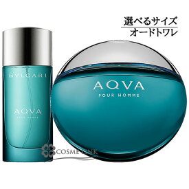 ブルガリ アクア プールオム オードトワレ EDT 選べるサイズ 【30ml・100ml】 香水 【メール便（ゆうパケット）対象外】 【SG】