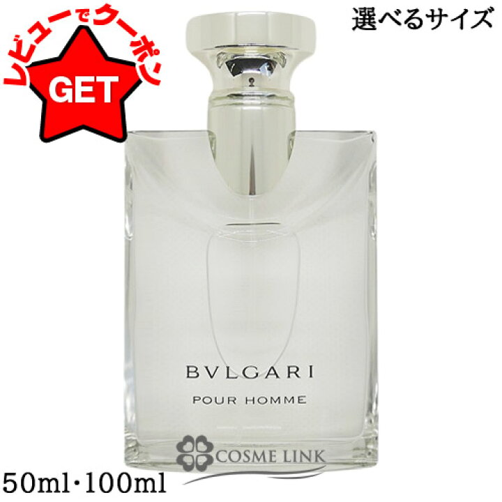 楽天市場】ブルガリ BVLGARI プールオム オードトワレ EDT 選べる 