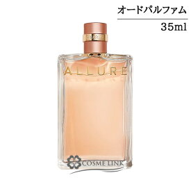 シャネル アリュール オードパルファム EDP ヴァポリザター 35ml 香水 【国内未発売容量】 【メール便（ゆうパケット）対象外】 【SG】