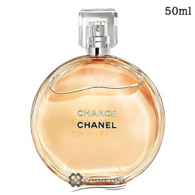 シャネル チャンス オードトワレ EDT ヴァポリザター 50ml 香水 訳あり 外箱不良 【メール便（ゆうパケット）対象外】 【SG】