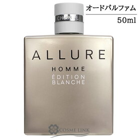 シャネル アリュール オム エディシオン ブランシュ オードゥ パルファム EDP ヴァポリザター 50ml 香水 【メール便（ゆうパケット）対象外】 【SG】