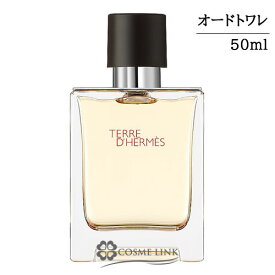 エルメス テール ドゥ エルメス オードトワレ EDT 50ml 香水 訳あり 外箱不良 【メール便（ゆうパケット）対象外】 【SG】