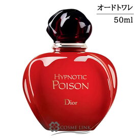 クリスチャンディオール ヒプノティック プワゾン オードトワレ EDT 選べるサイズ 【50ml・100ml】 香水 【国内未発売】 【メール便（ゆうパケット）対象外】 【SG】